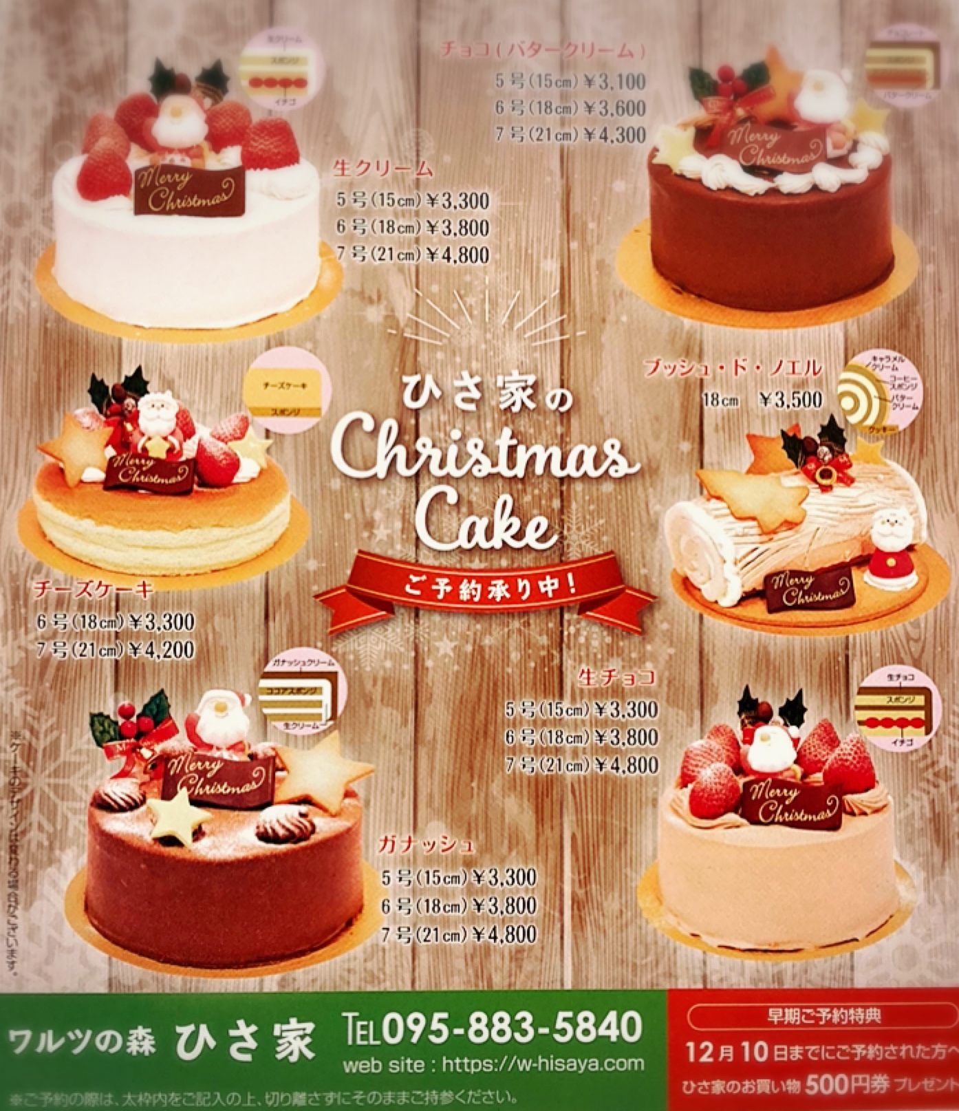 クリスマスケーキ 長崎 長与 ケーキ シュークリーム 焼き菓子 和菓子 ワルツの森 ひさ家