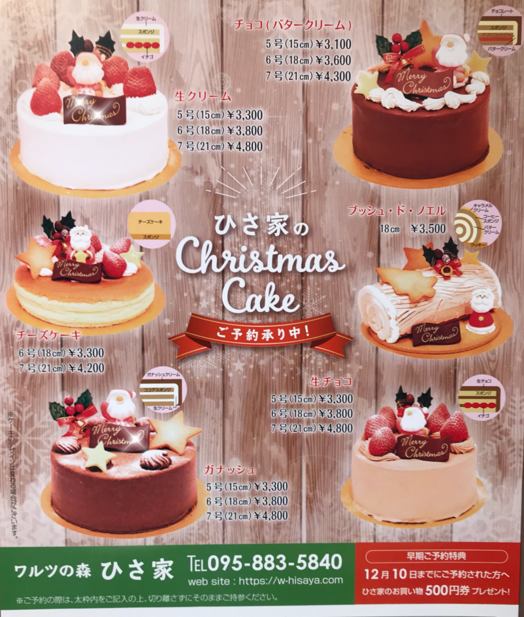 クリスマスケーキ 長崎 長与 ケーキ シュークリーム 焼き菓子 和菓子 ワルツの森 ひさ家