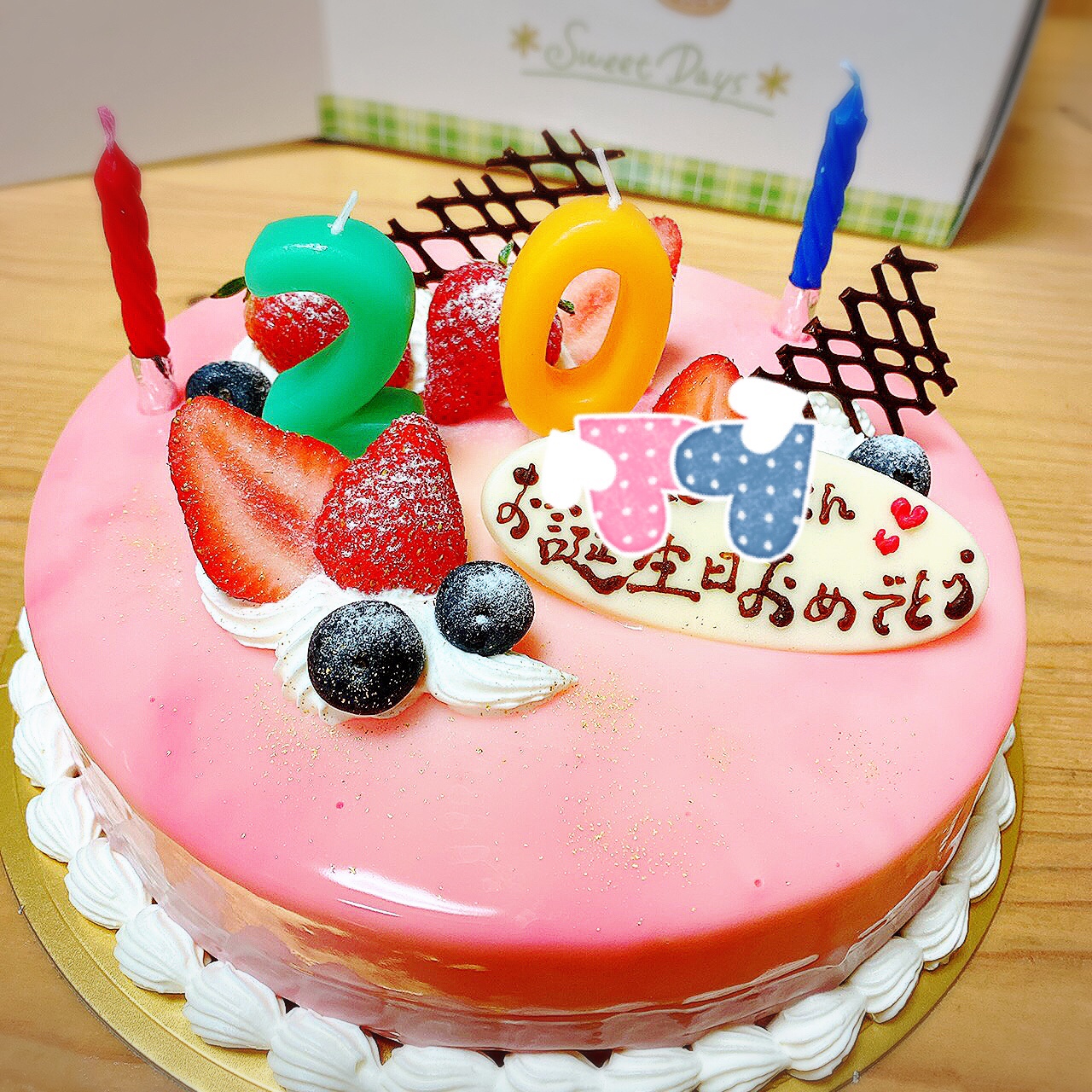 二十歳のお誕生日ケーキ 長崎 長与 ケーキ シュークリーム 焼き菓子 和菓子 ワルツの森 ひさ家